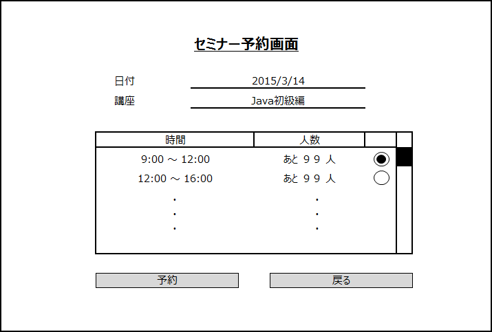 セミナー予約画面.png