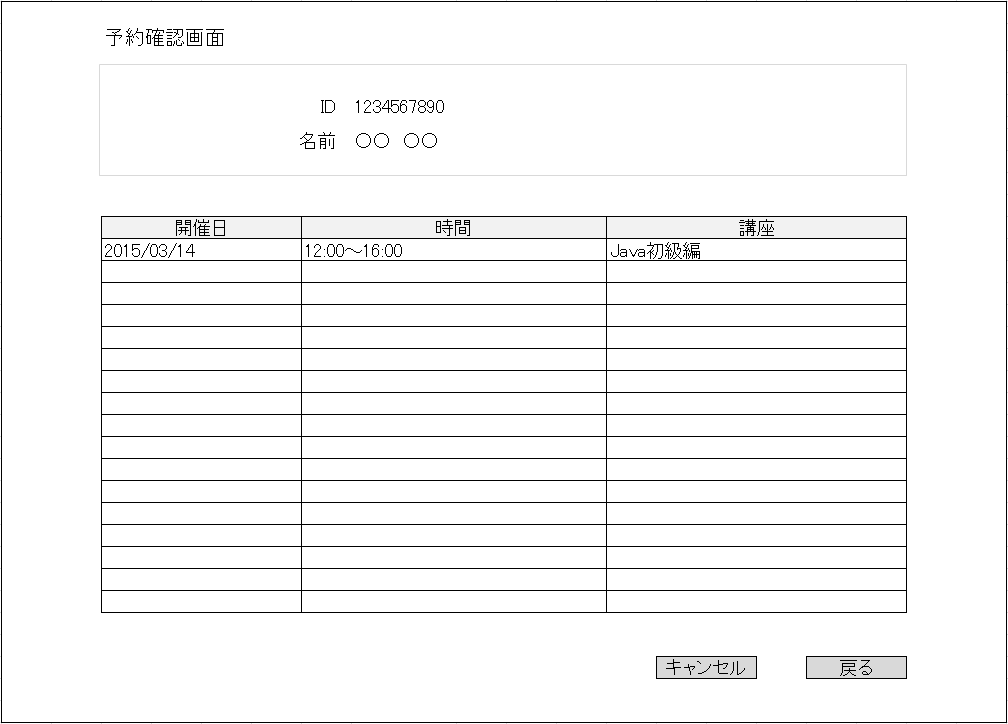予約確認画面.png