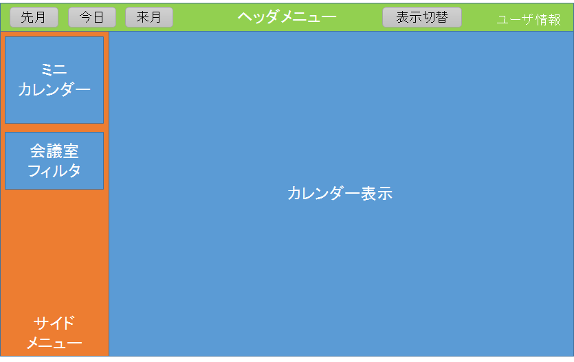 カレンダー画面.png カレンダー画面.png